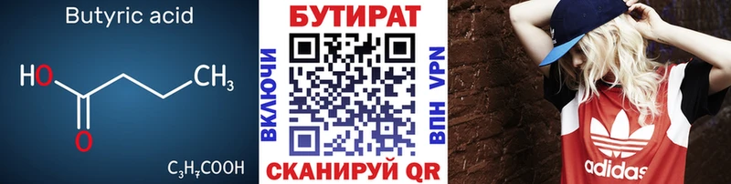 БУТИРАТ бутандиол  купить закладку  Канаш 