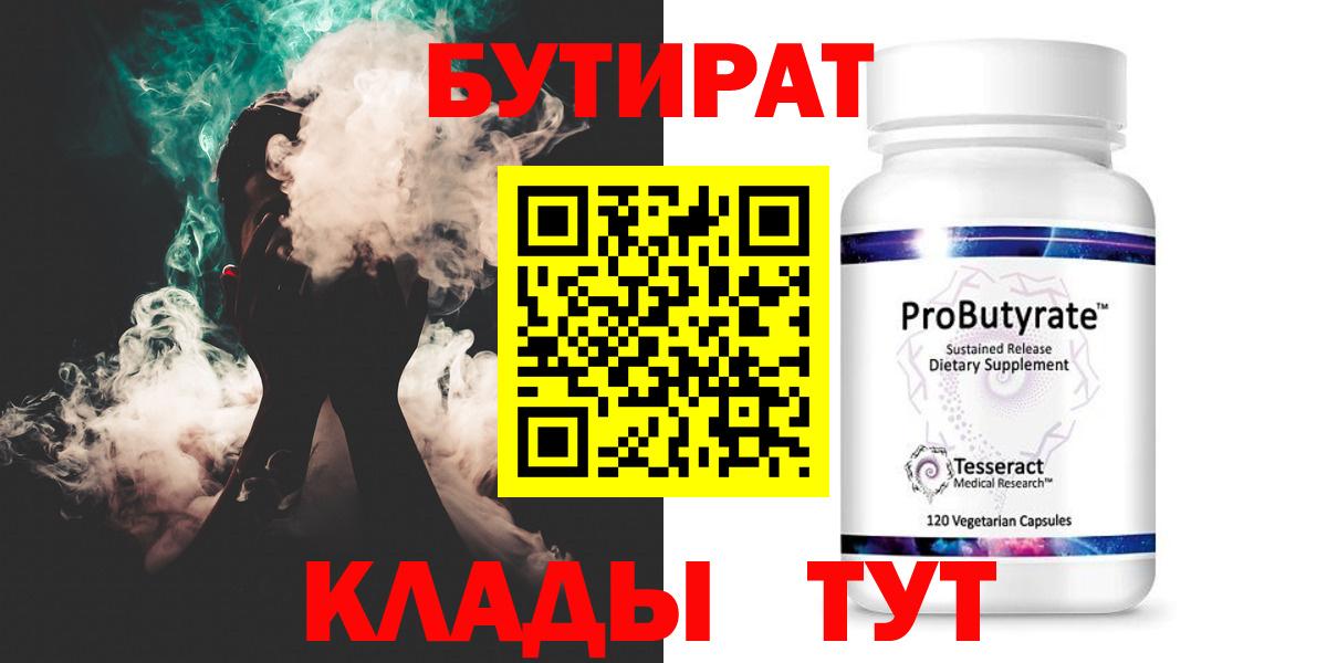 Бутират жидкий экстази Канаш