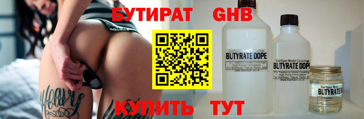 БУТИРАТ бутик  Вход с VPN  Канаш 