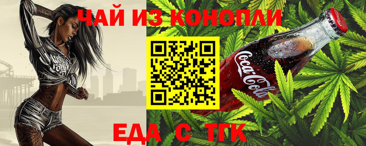 Печенье с ТГК марихуана  Вход с VPN  Канаш 