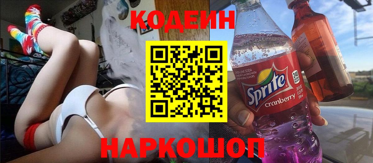 Кодеин Purple Drank  Кодеин Purple Drank  Вход с VPN  Канаш 