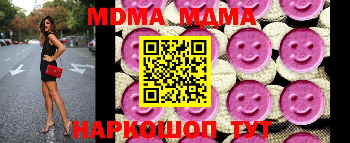 МДМА VHQ  Вход с VPN  МДМА  Канаш 