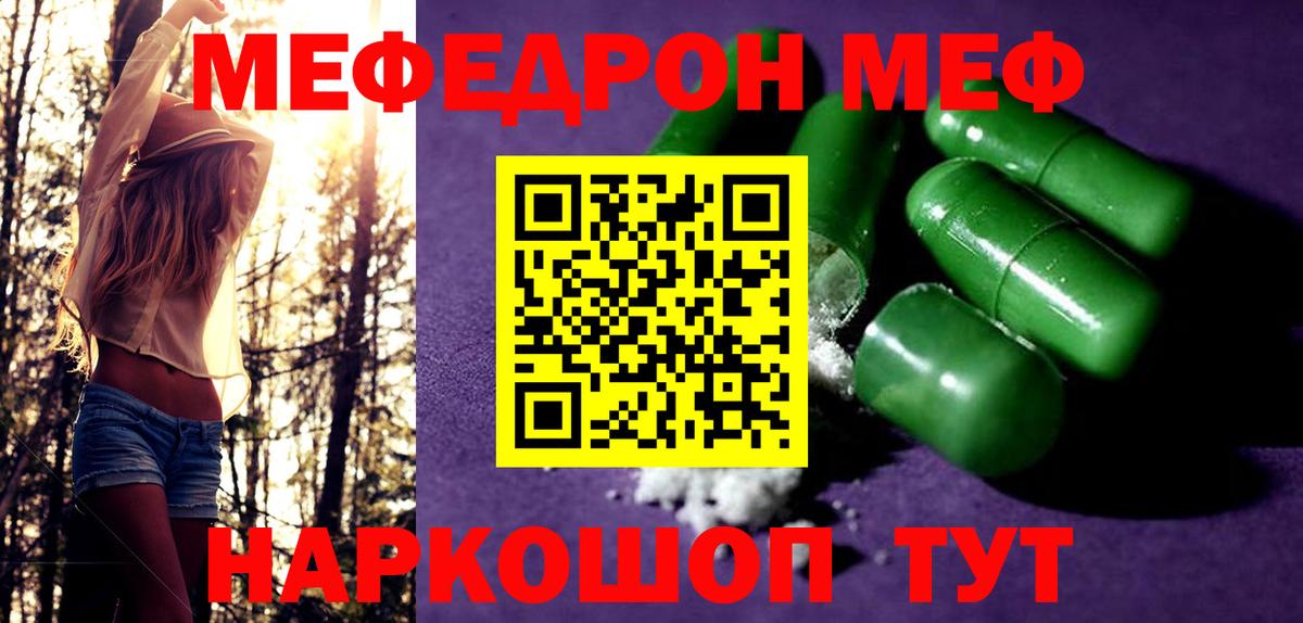 Меф VHQ  Вход с VPN  МЯУ-МЯУ кристаллы  Меф  Канаш 