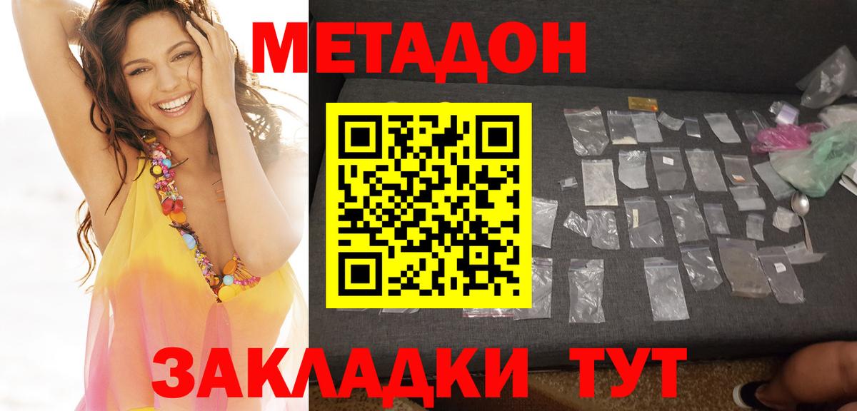 Метадон methadone Канаш